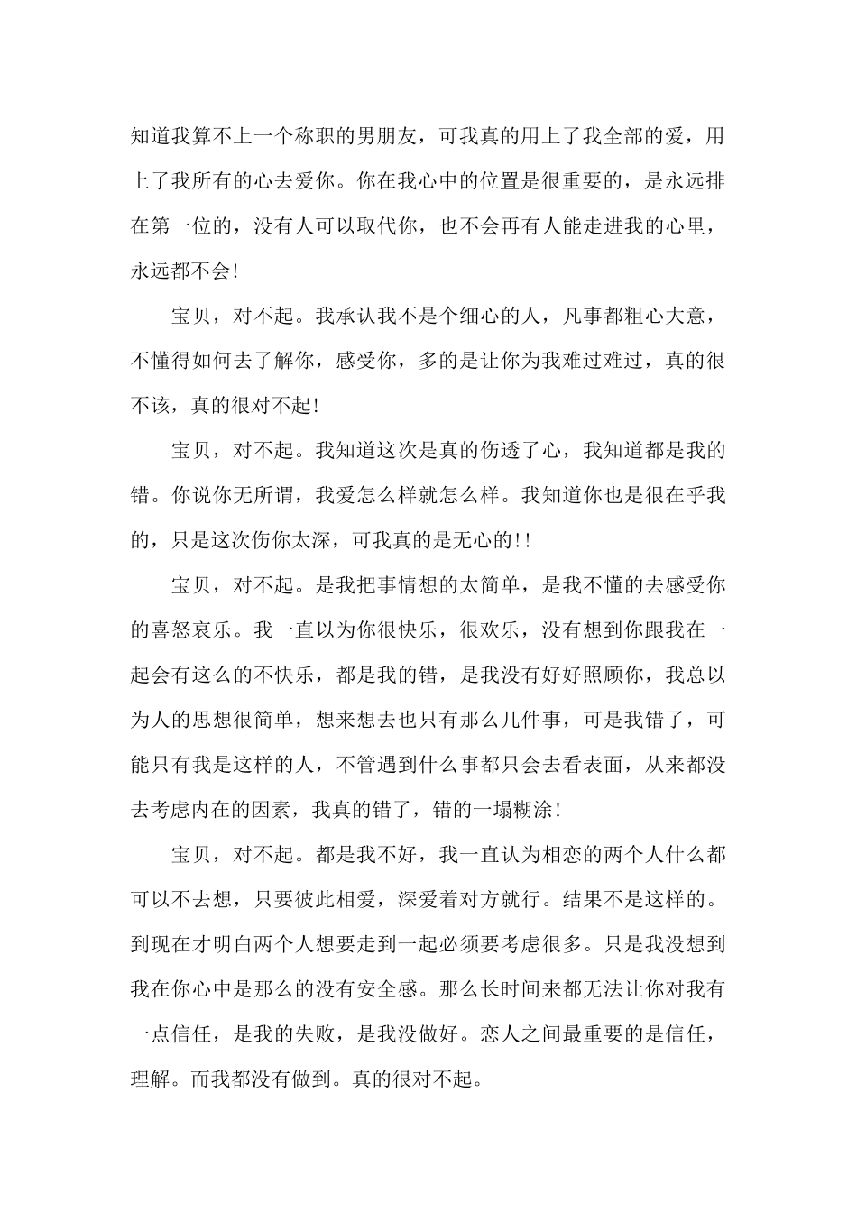 给女友的道歉信范文六篇_第2页