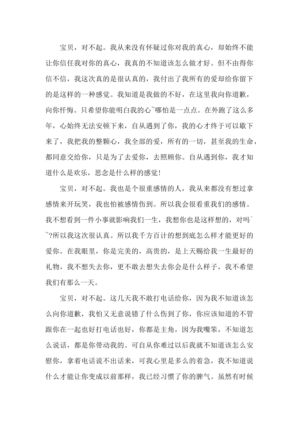 给女友的道歉信范文六篇_第3页