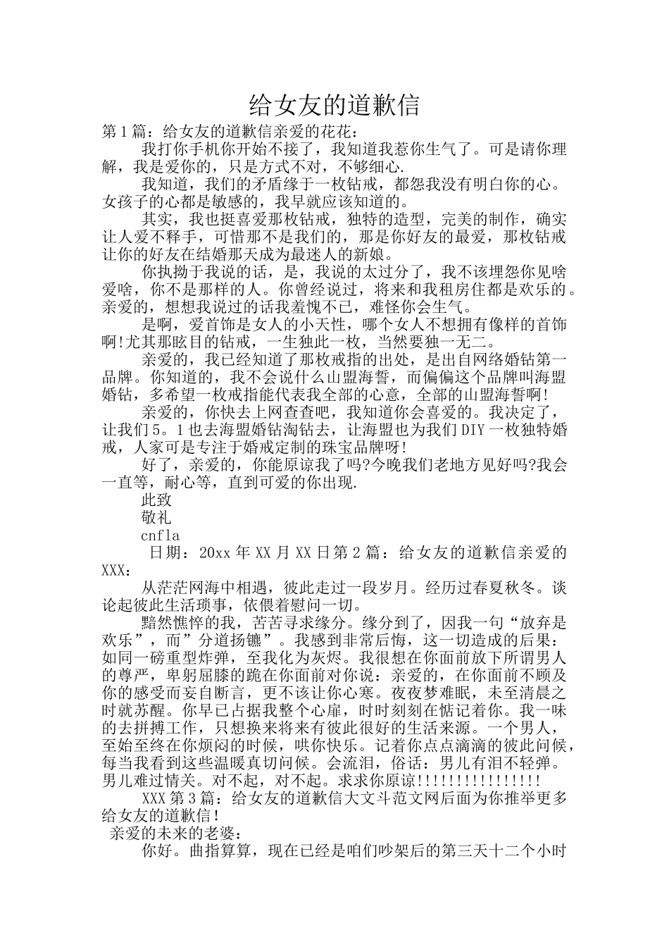 给女友的道歉信_第1页