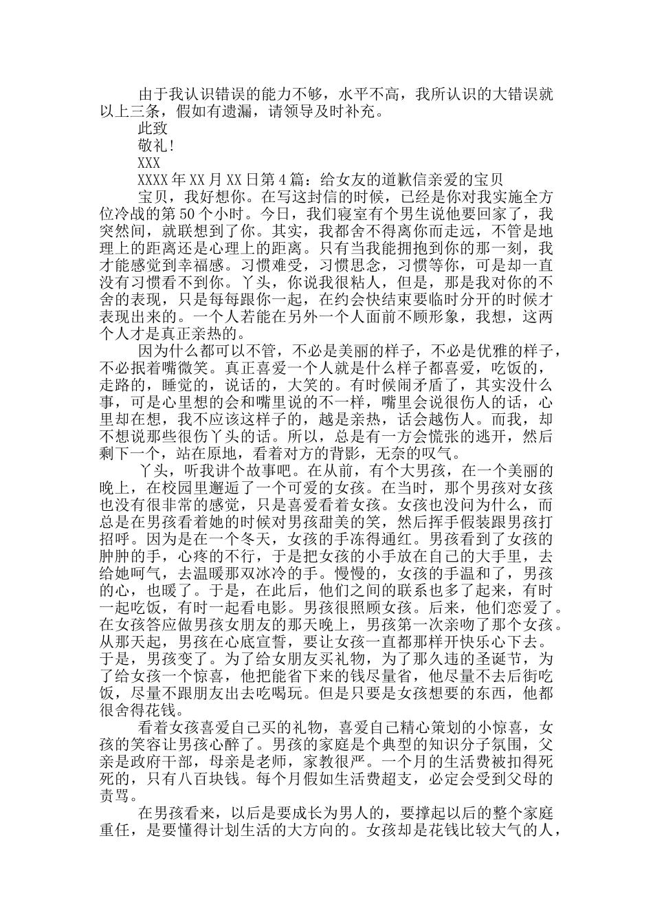 给女友的道歉信_第3页