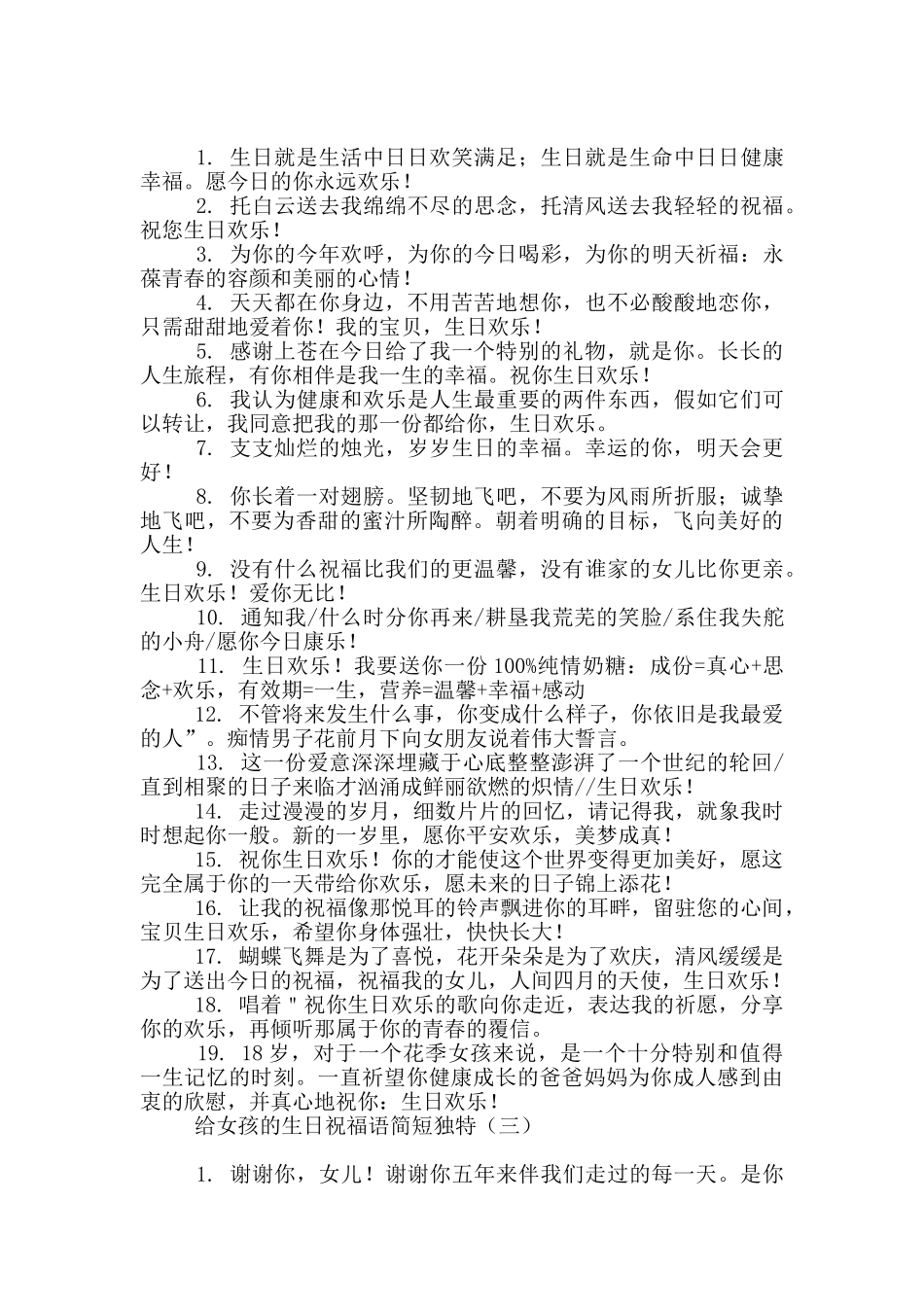 给女孩的生日祝福语简短独特_第2页