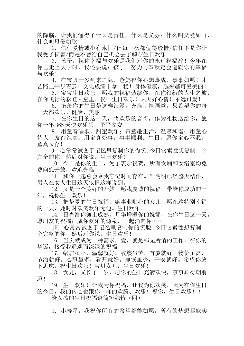 给女孩的生日祝福语简短独特_第3页