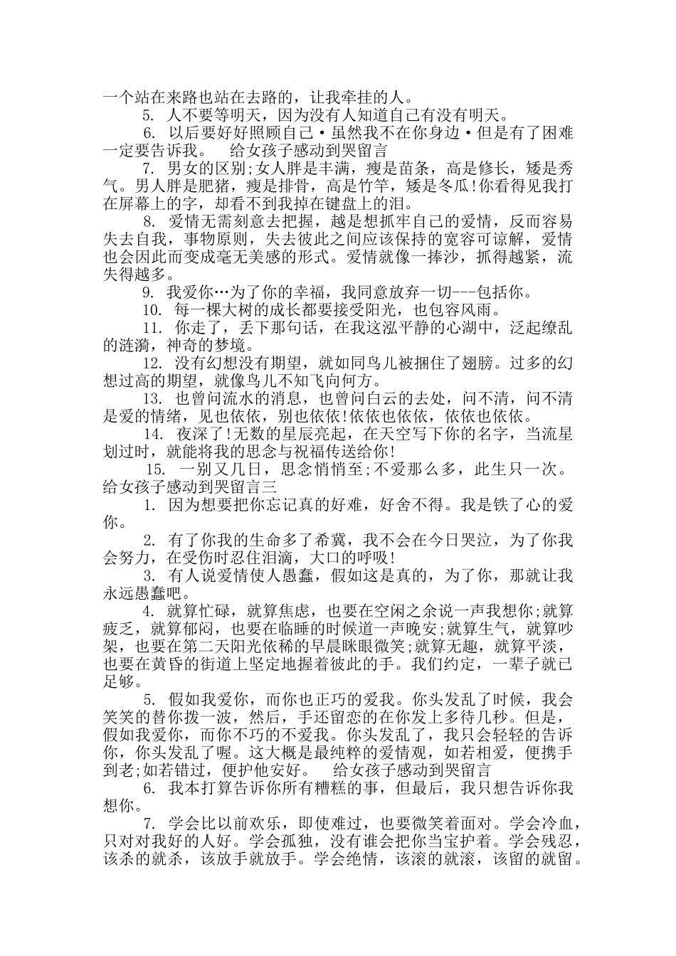 给女孩子感动到哭留言三篇_第2页