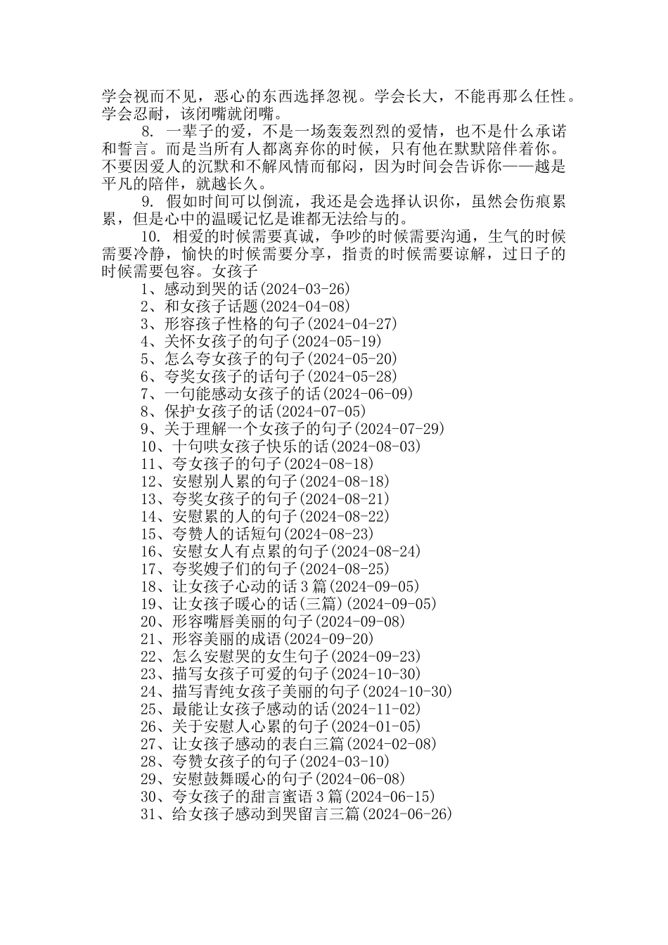 给女孩子感动到哭留言三篇_第3页