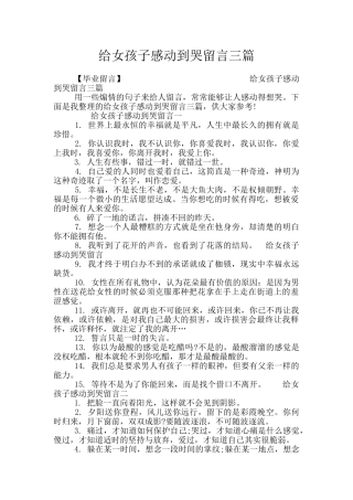 给女孩子感动到哭留言三篇