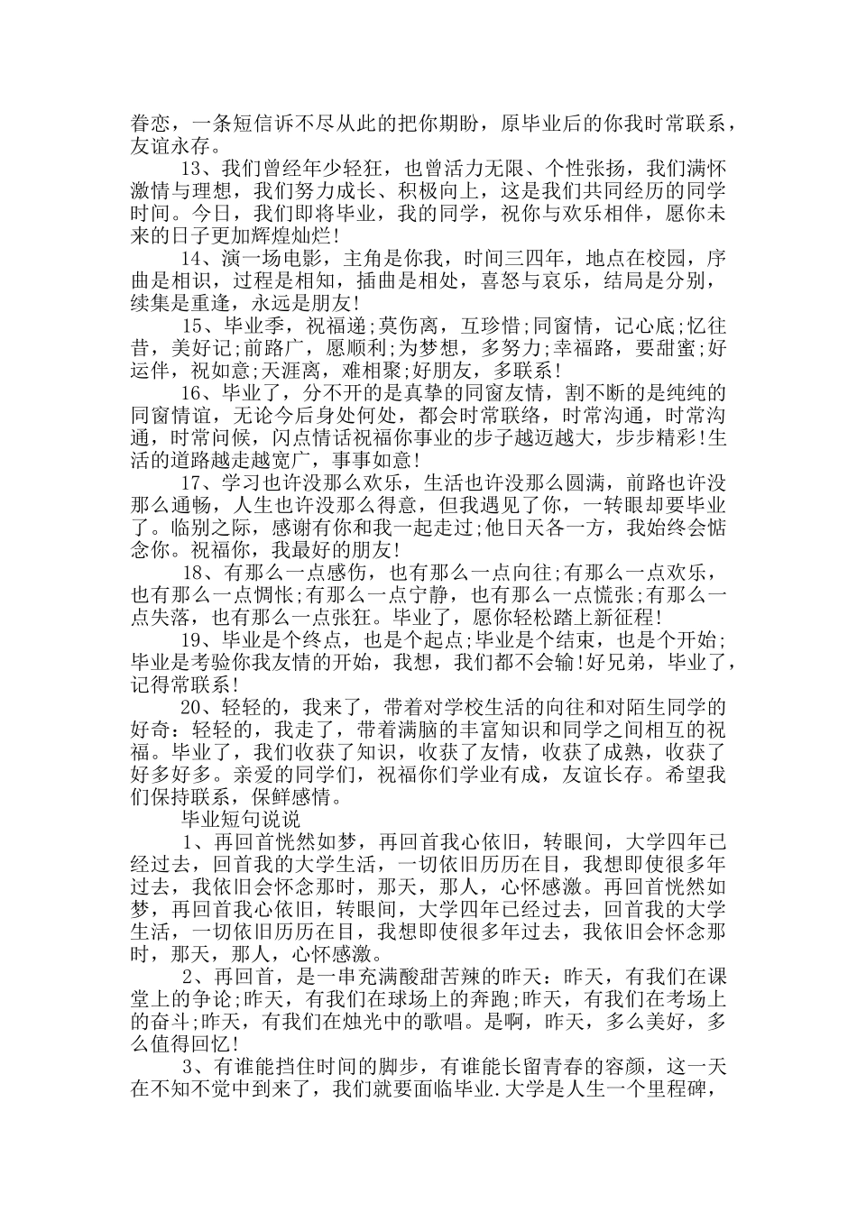 给女孩的毕业留言80句_第2页