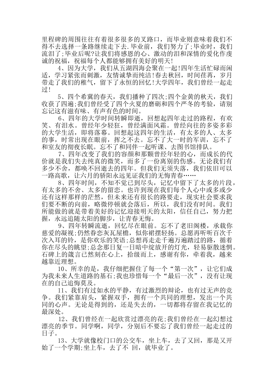 给女孩的毕业留言80句_第3页