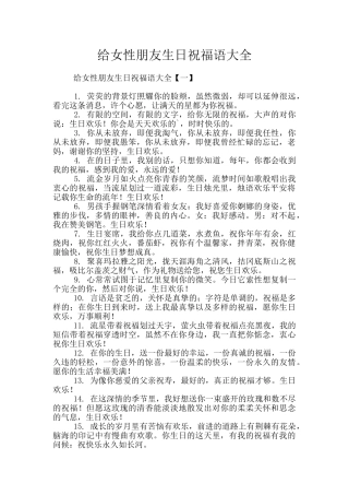 给女性朋友生日祝福语大全