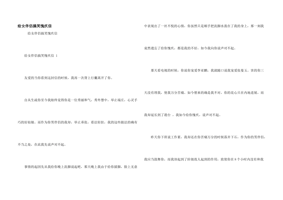 给女朋友搞笑道歉信_第1页