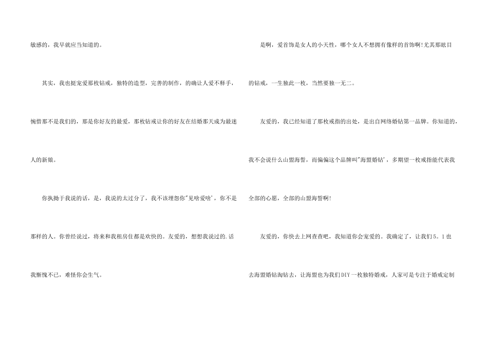 给女朋友搞笑道歉信_第3页