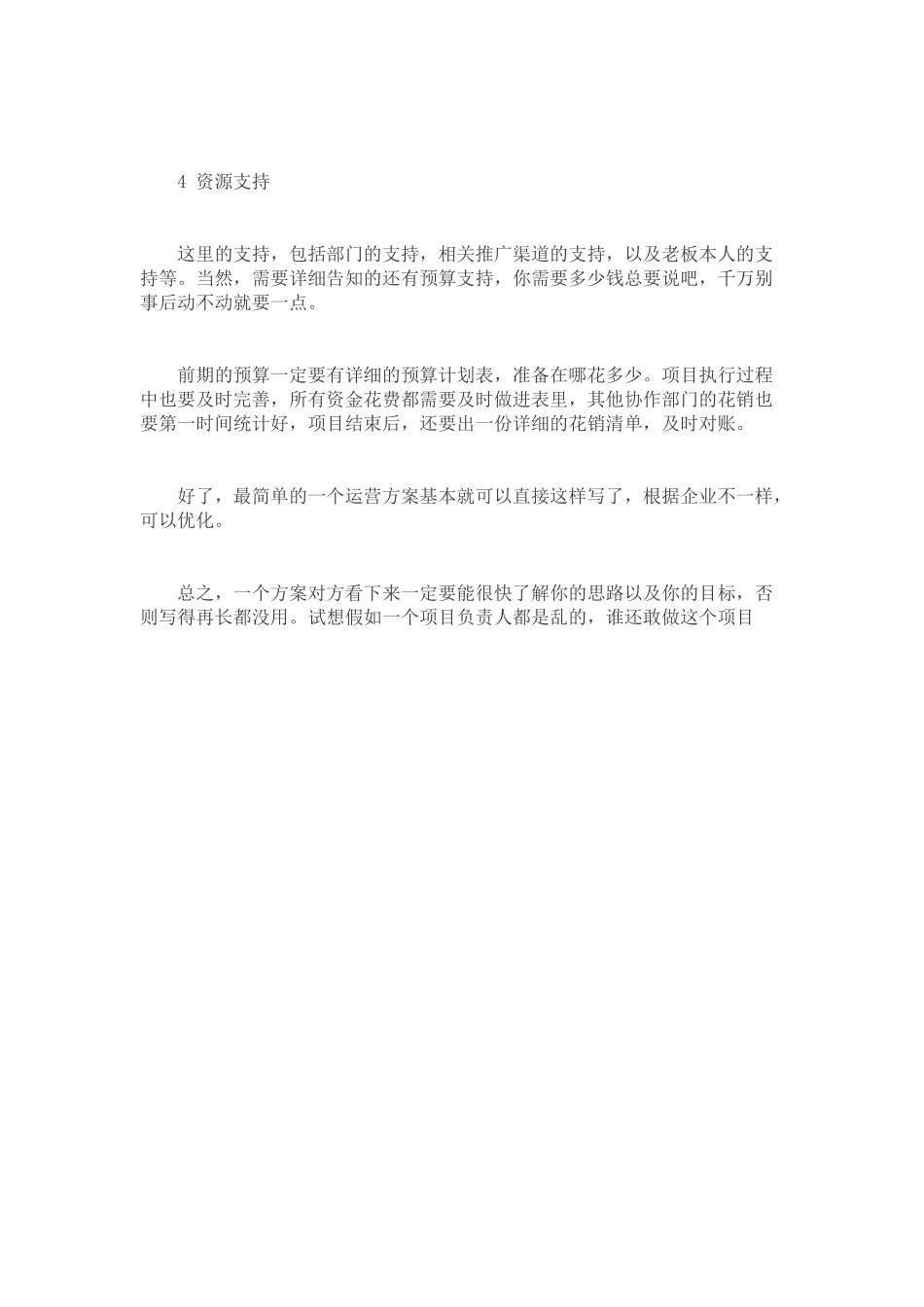 给大家一个最简单的项目运营方案_第3页