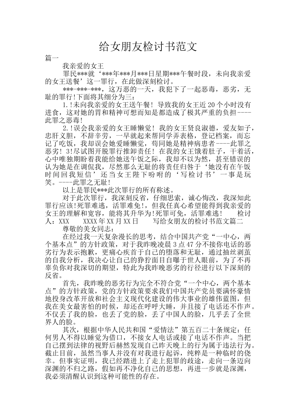 给女朋友检讨书范文_第1页