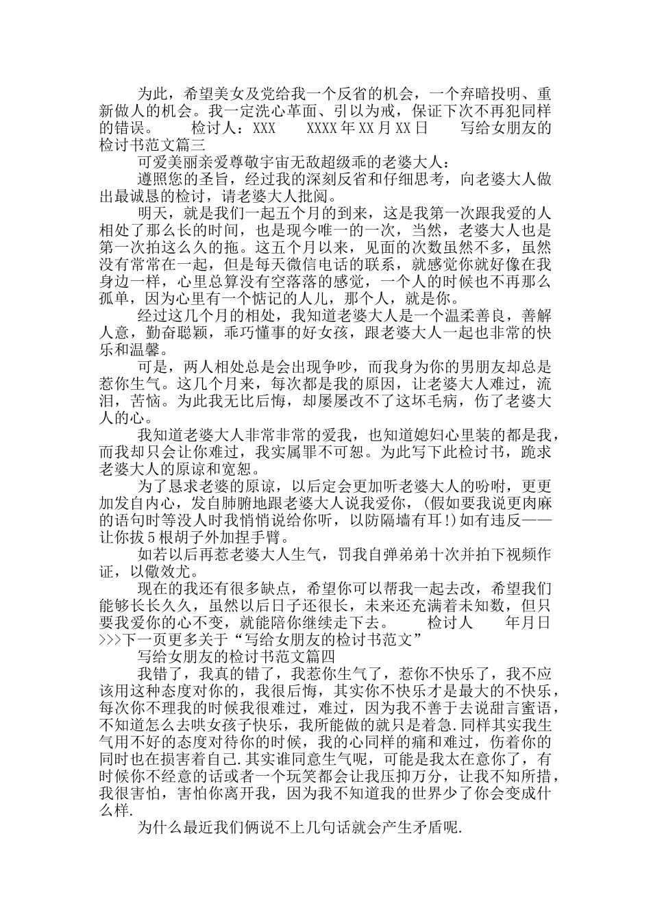 给女朋友检讨书范文_第2页