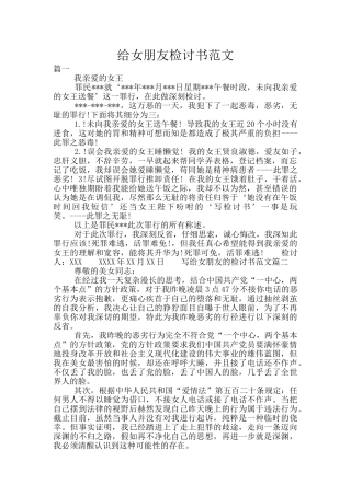 给女朋友检讨书范文