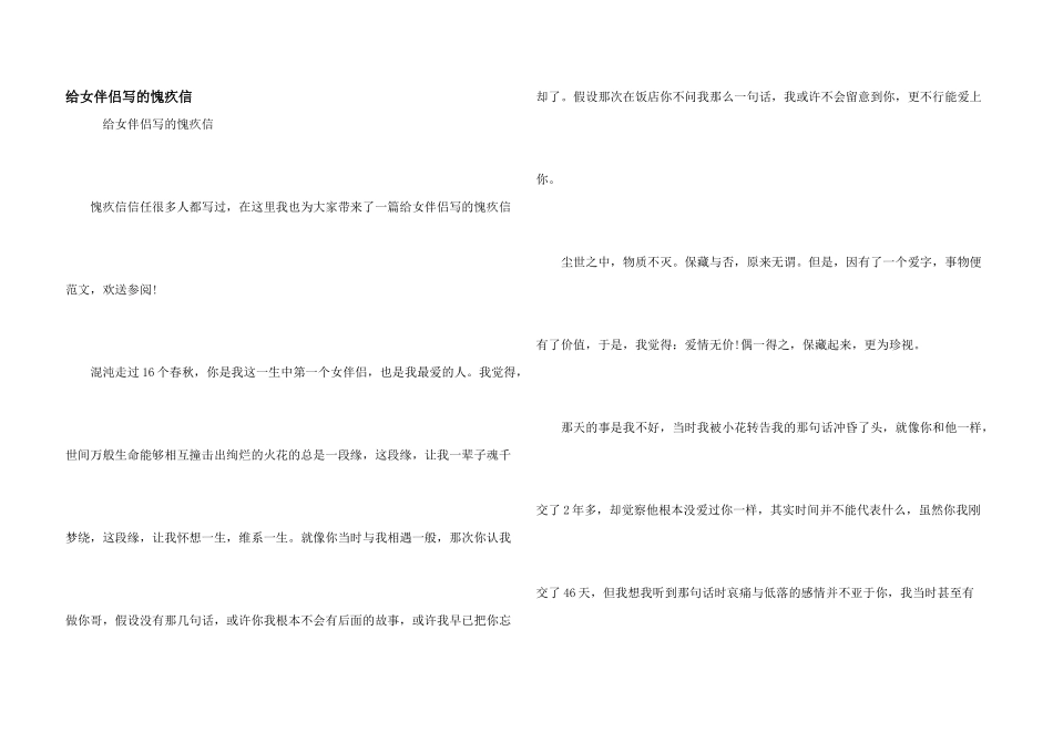 给女朋友写的道歉信_第1页