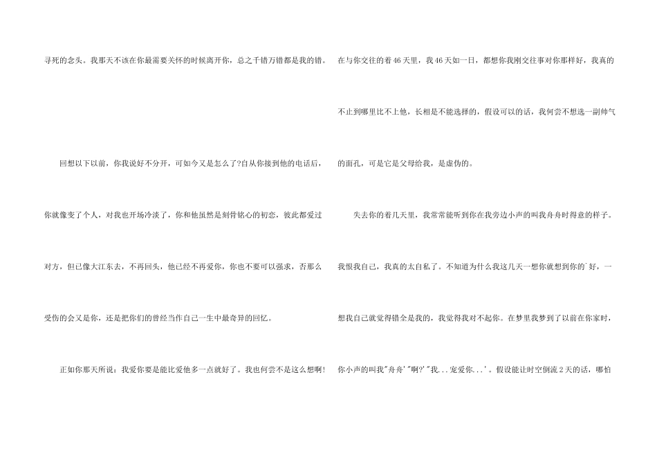 给女朋友写的道歉信_第2页