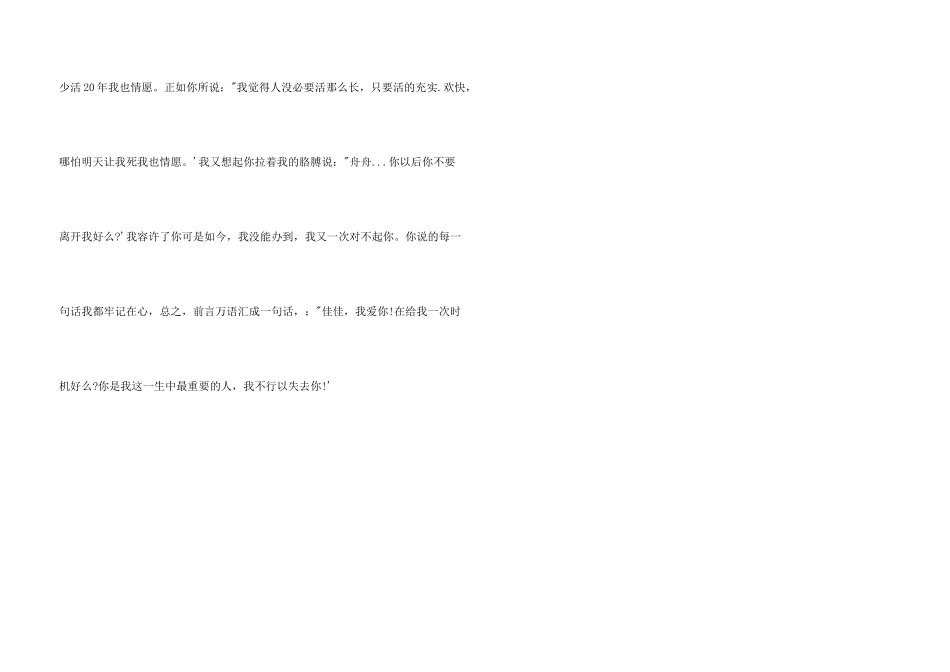 给女朋友写的道歉信_第3页