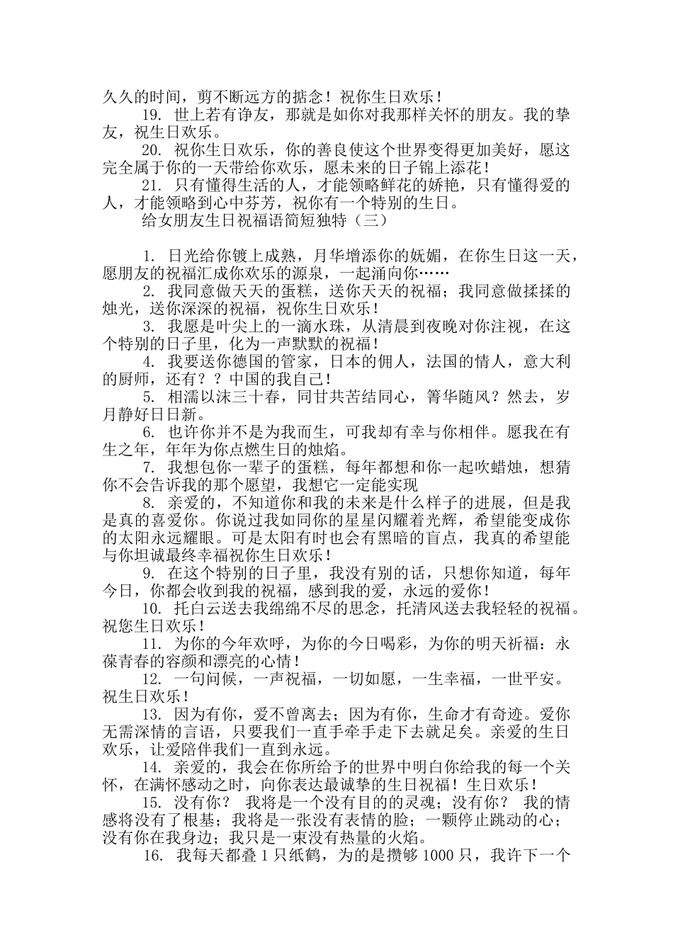 给女朋友生日祝福语简短独特_第3页