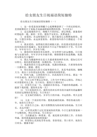 给女朋友生日祝福语简短独特