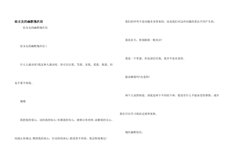 给女友的幽默道歉信_第1页