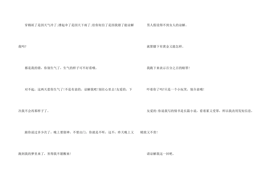 给女友的幽默道歉信_第2页