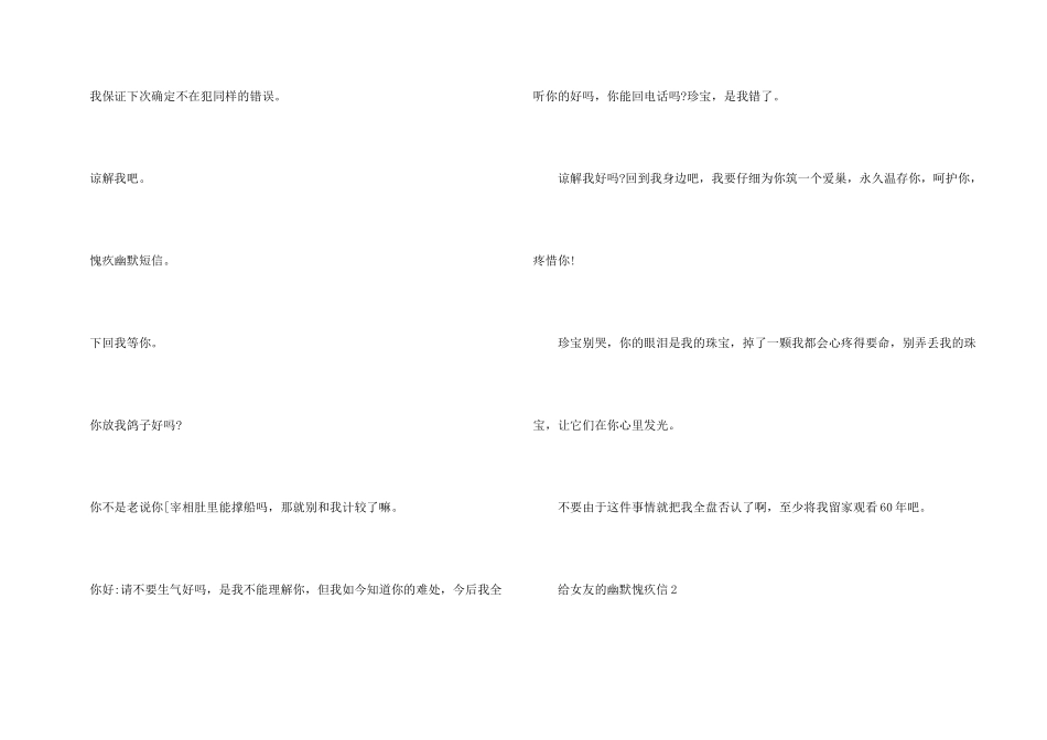 给女友的幽默道歉信_第3页