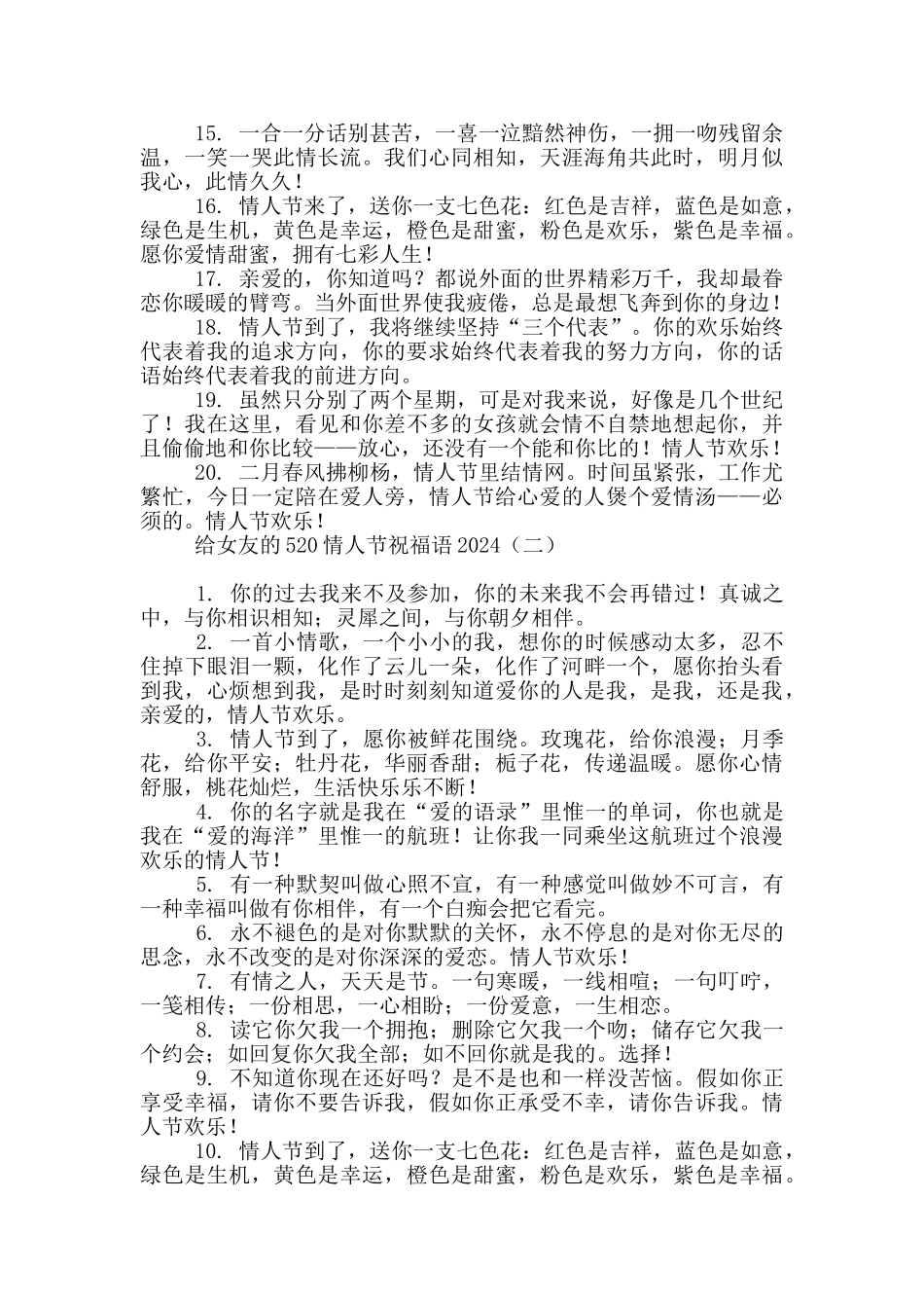 给女友的520情人节祝福语2024_第2页