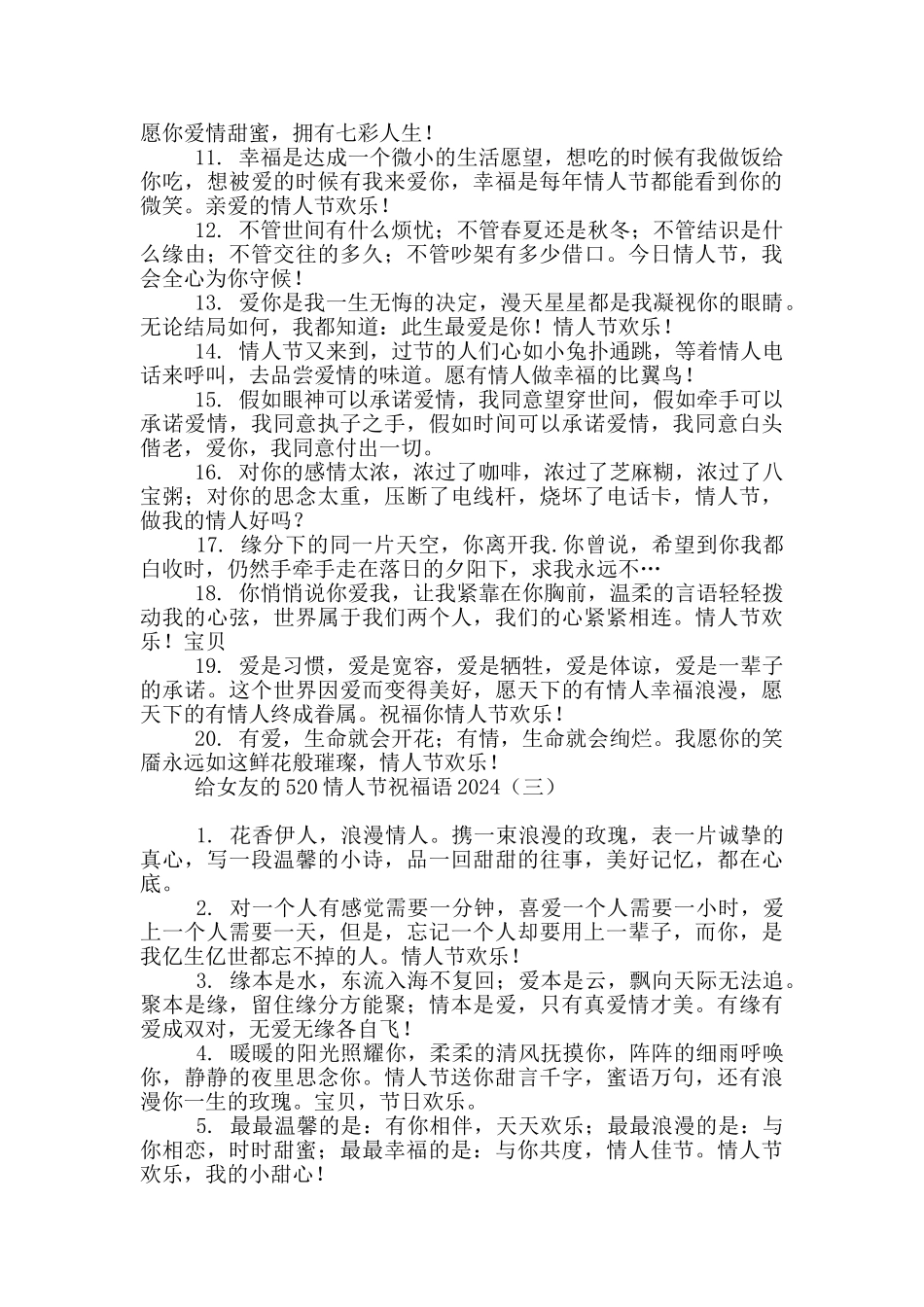 给女友的520情人节祝福语2024_第3页