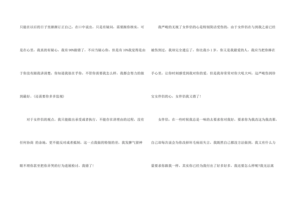 给女朋友的万能检讨书9篇_第2页
