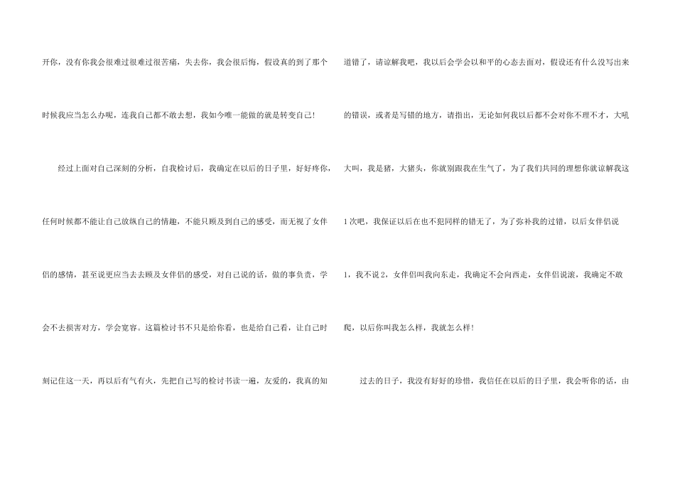 给女朋友的万能检讨书9篇_第3页
