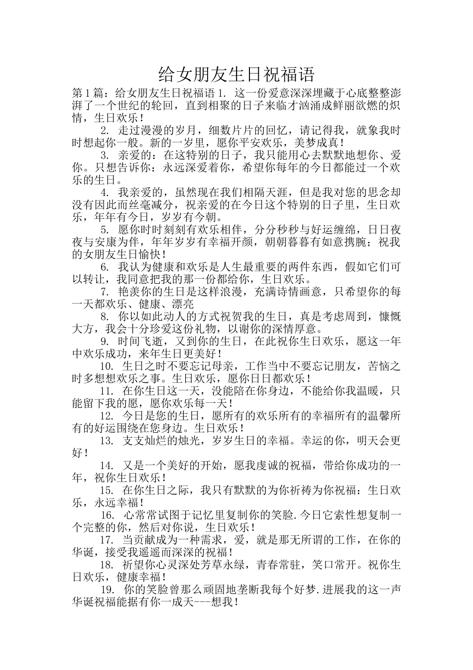 给女朋友生日祝福语_第1页