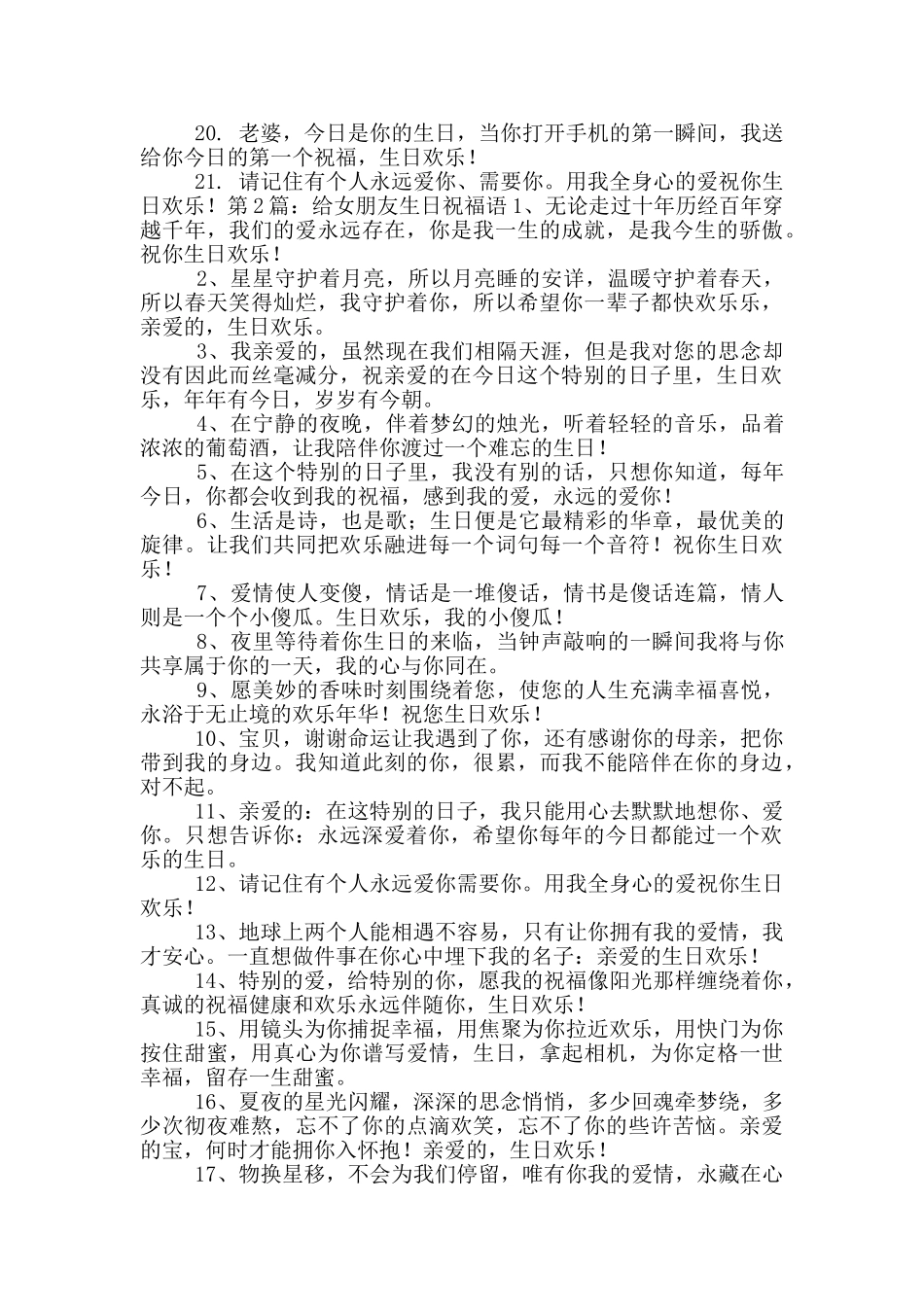 给女朋友生日祝福语_第2页