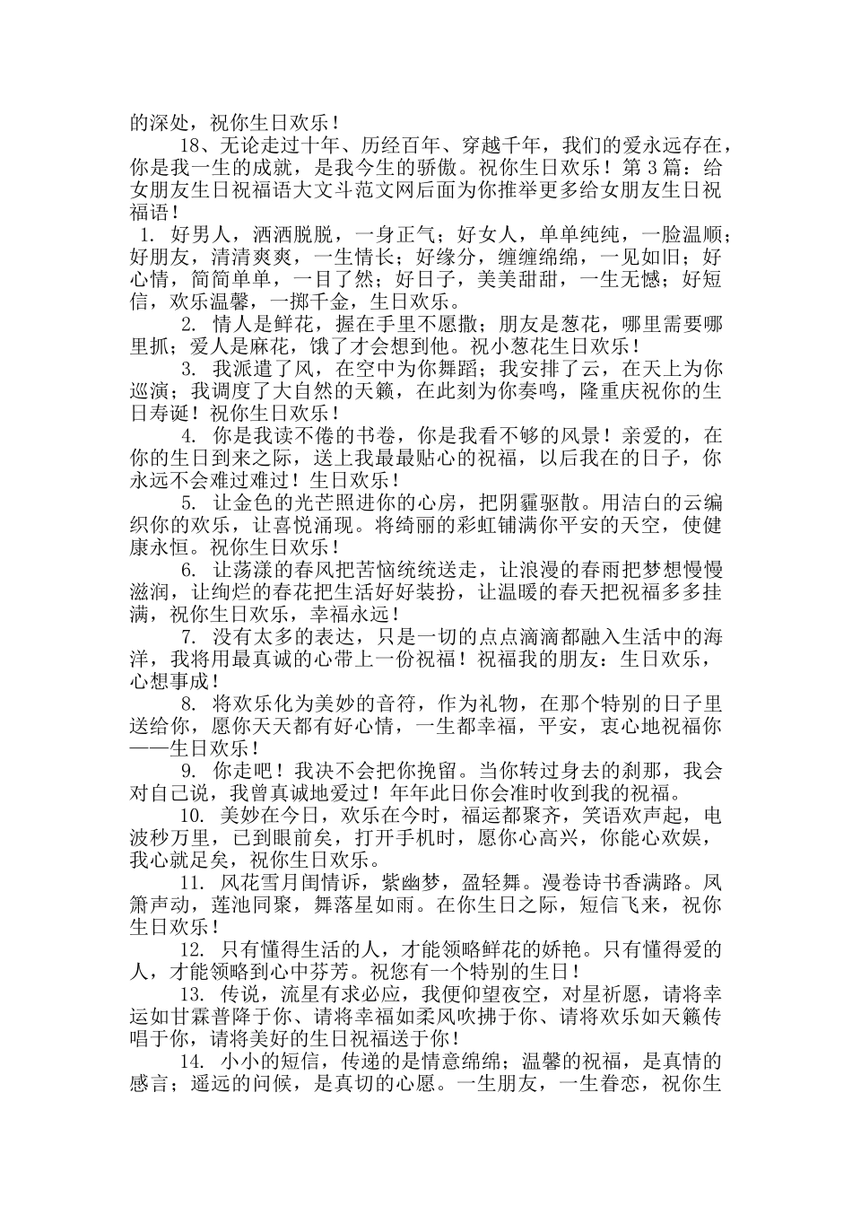给女朋友生日祝福语_第3页