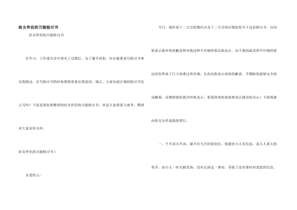 给女朋友的万能检讨书_第1页