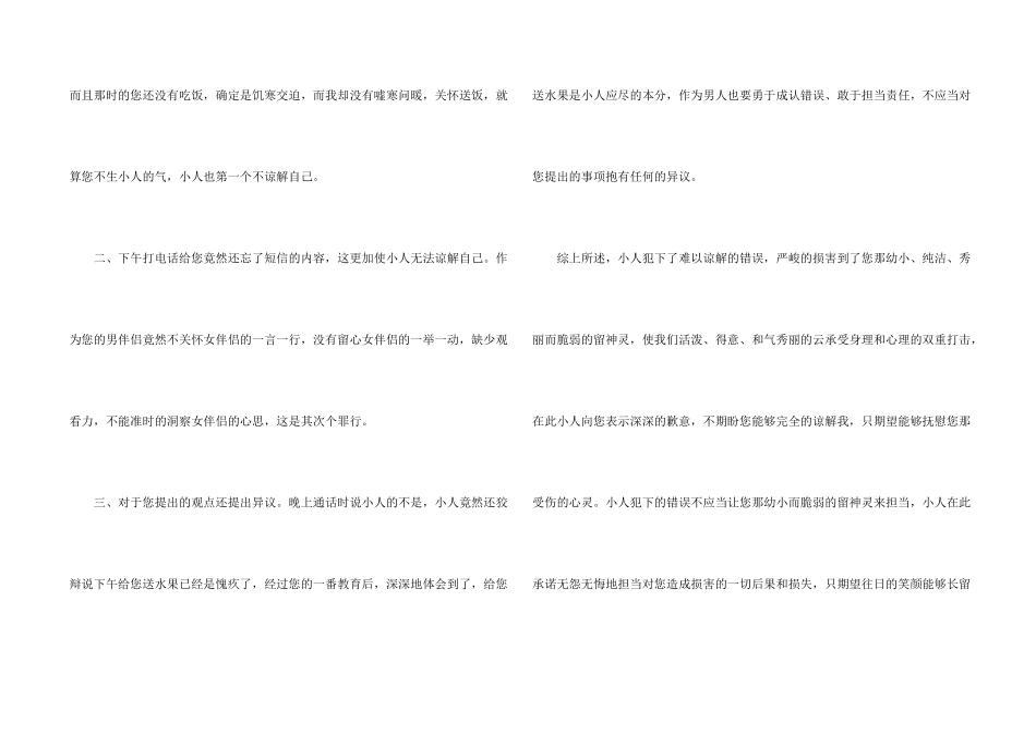 给女朋友的万能检讨书_第2页