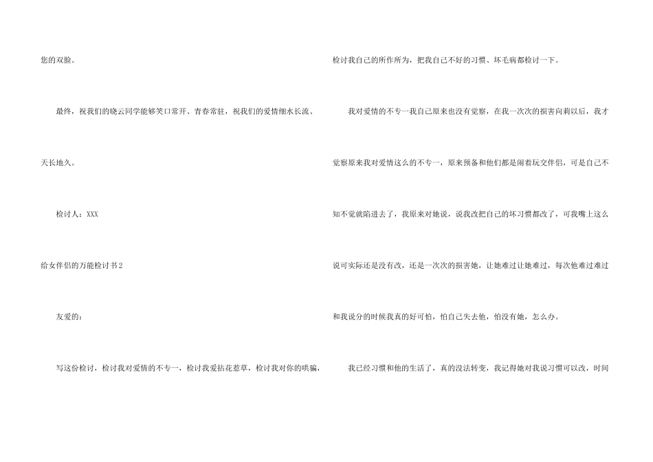 给女朋友的万能检讨书_第3页