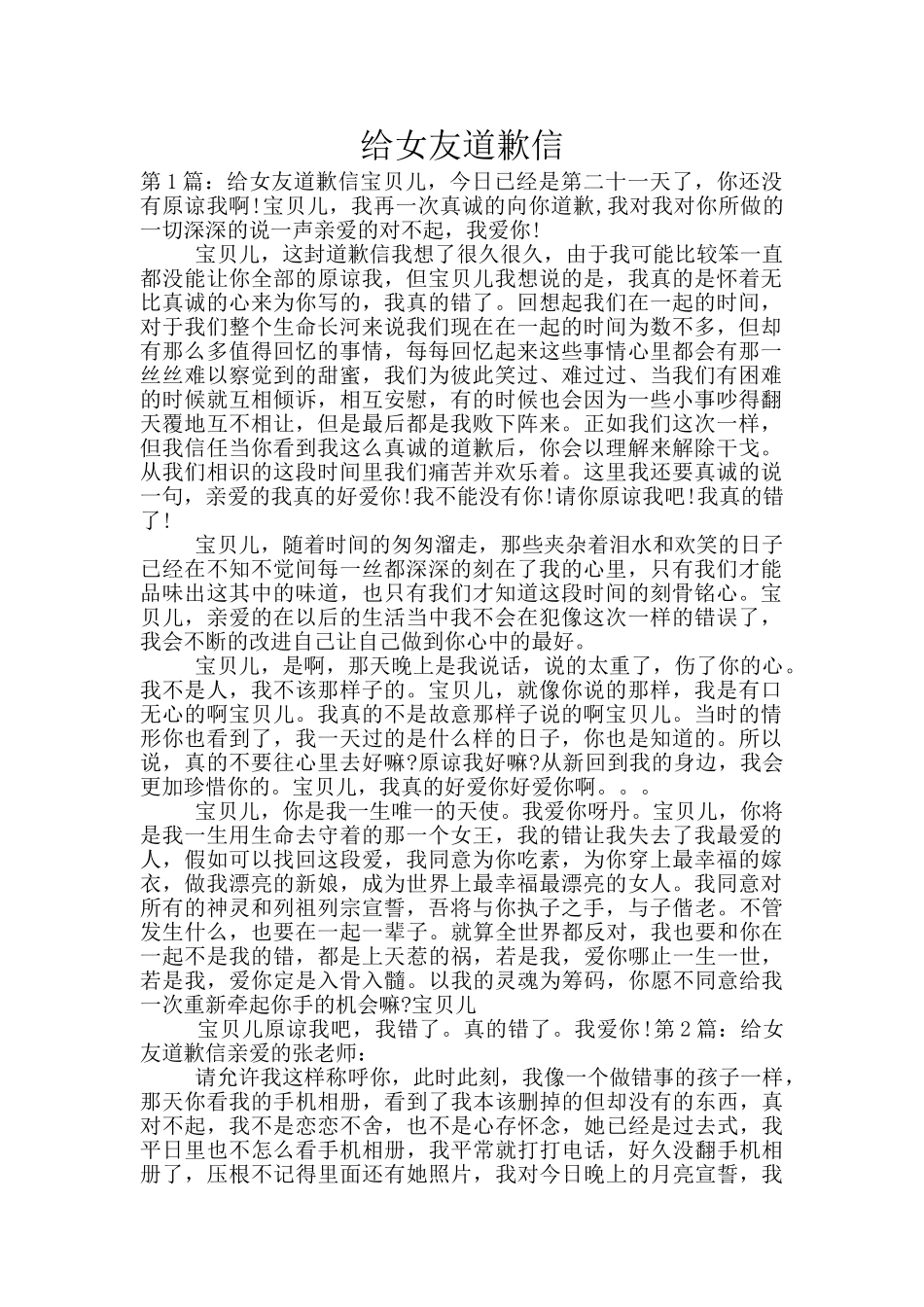 给女友道歉信_第1页