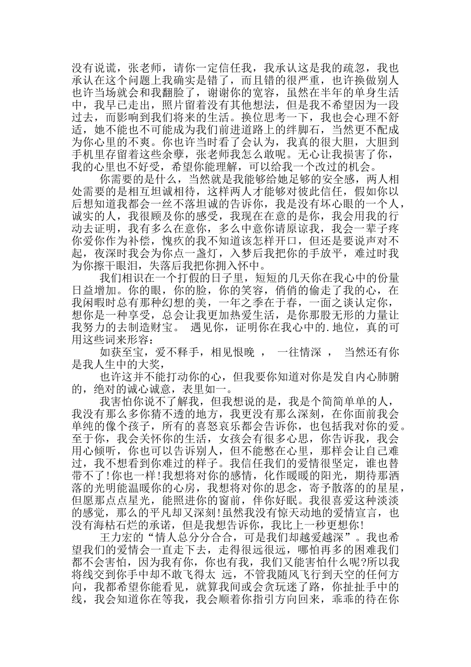 给女友道歉信_第2页