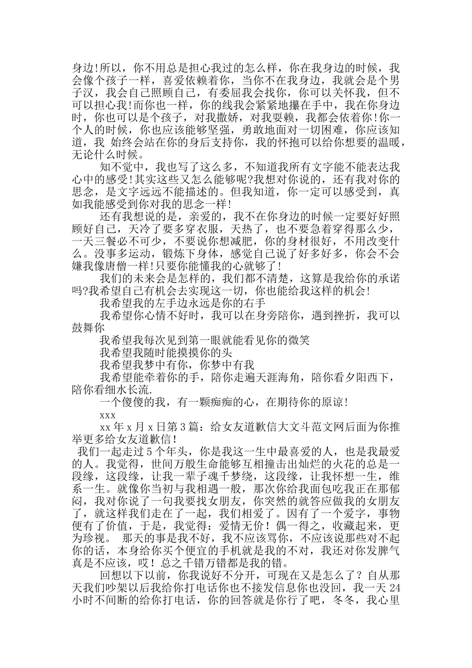 给女友道歉信_第3页