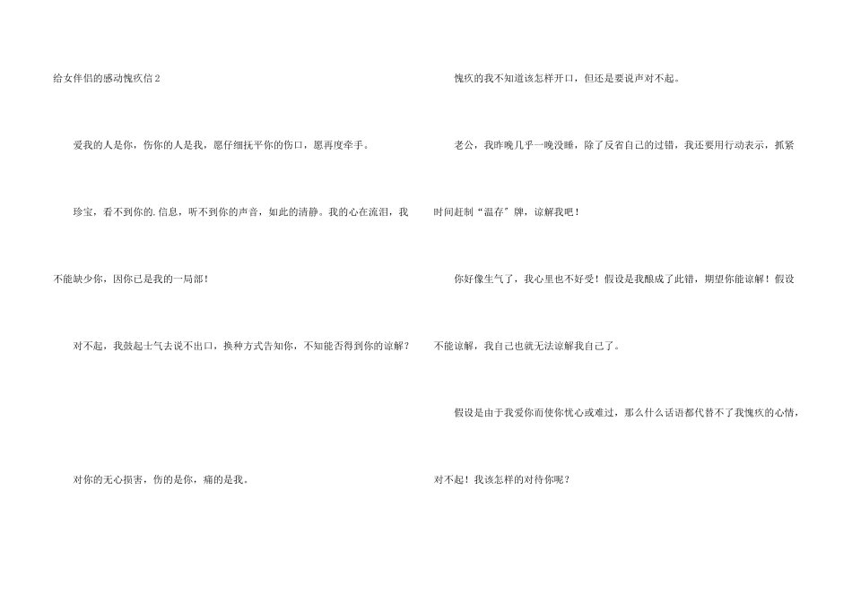 给女朋友的感动道歉信_第3页