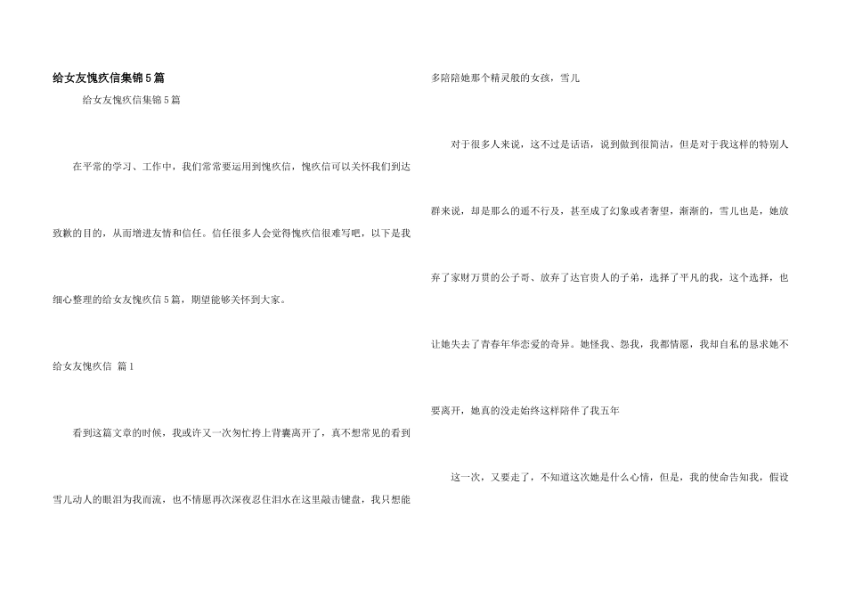 给女友道歉信集锦5篇_第1页