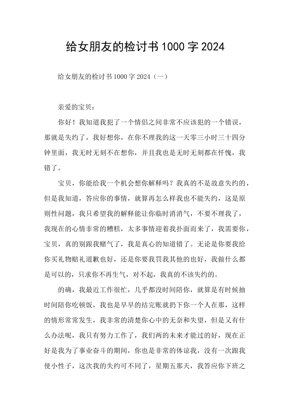 给女朋友的检讨书1000字2024_第1页