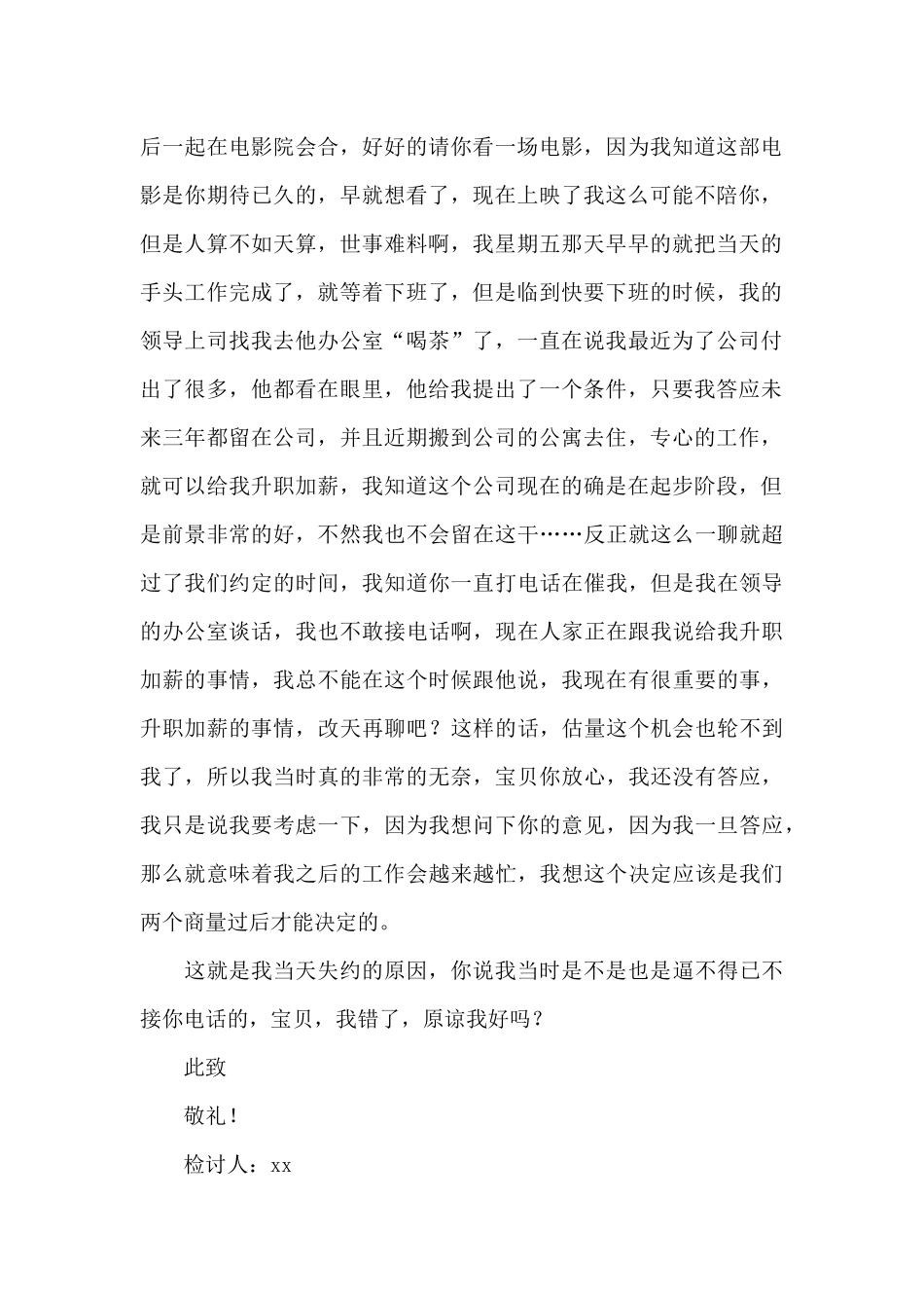 给女朋友的检讨书1000字2024_第2页