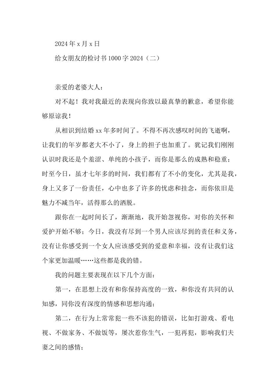 给女朋友的检讨书1000字2024_第3页