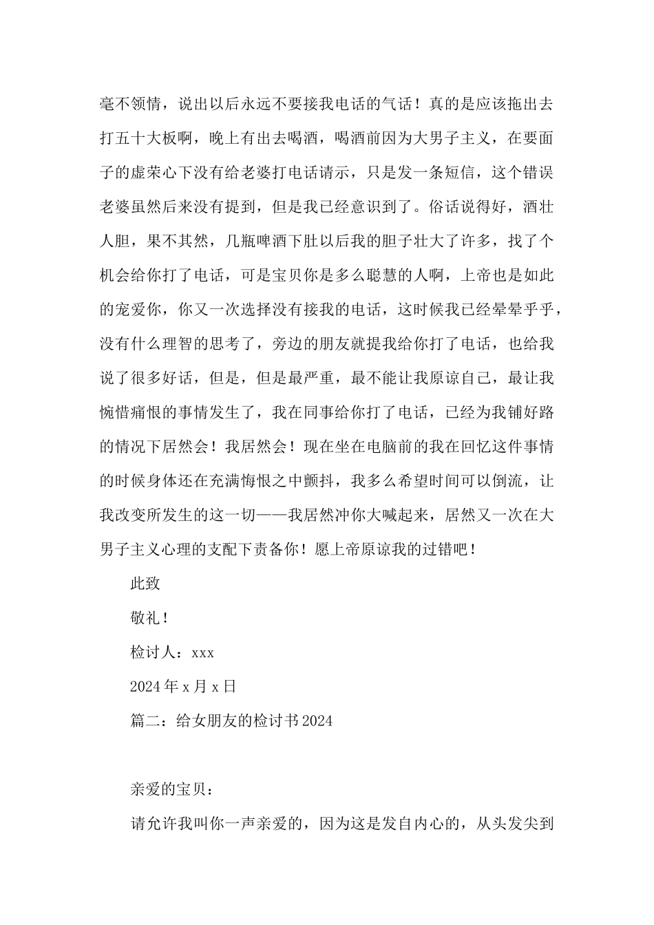 给女朋友的检讨书2024最新4篇_第2页