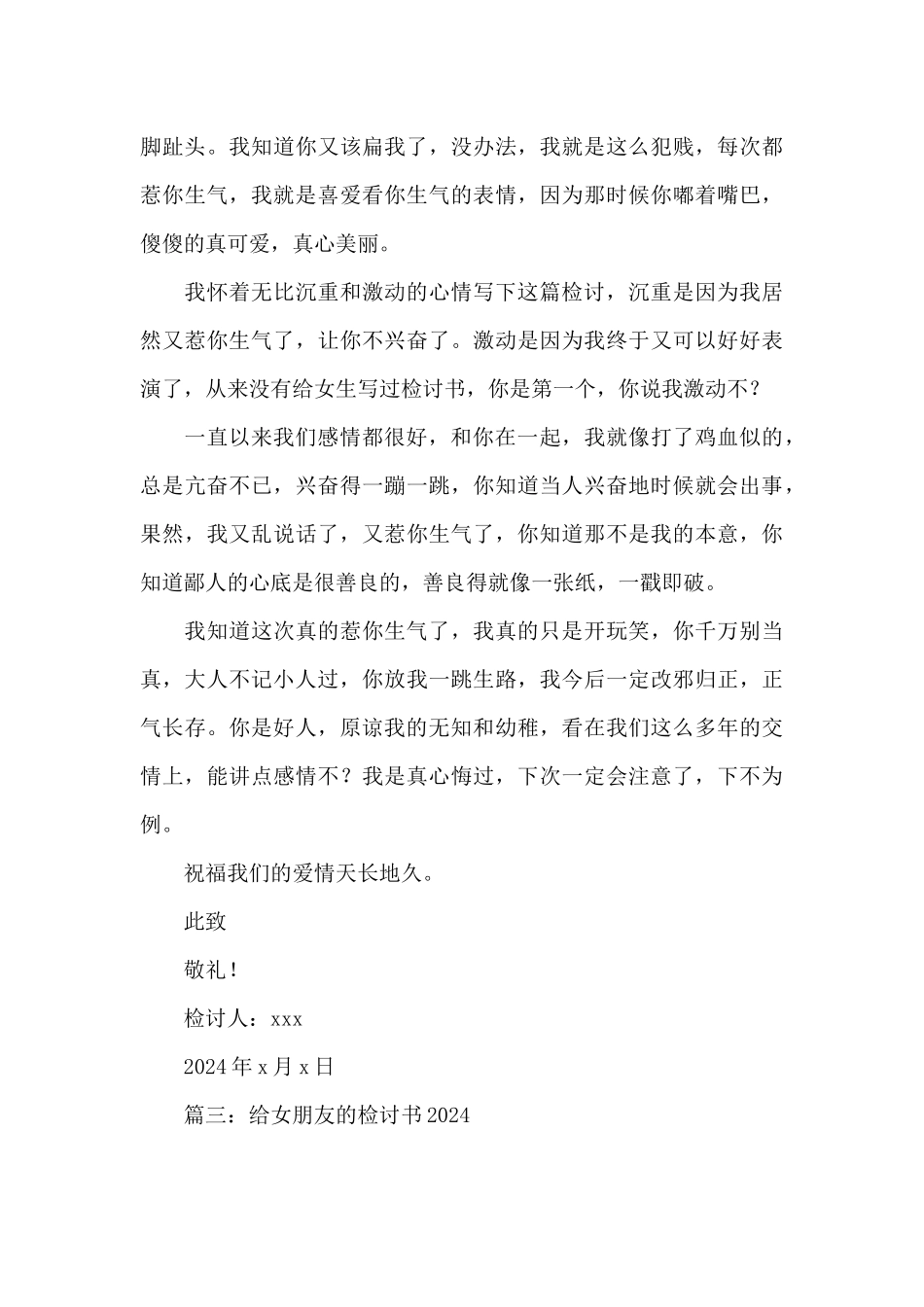 给女朋友的检讨书2024最新4篇_第3页