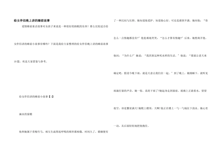 给女朋友晚上讲的睡前故事_第1页