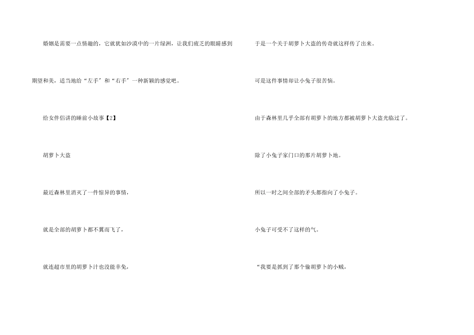 给女朋友晚上讲的睡前故事_第2页