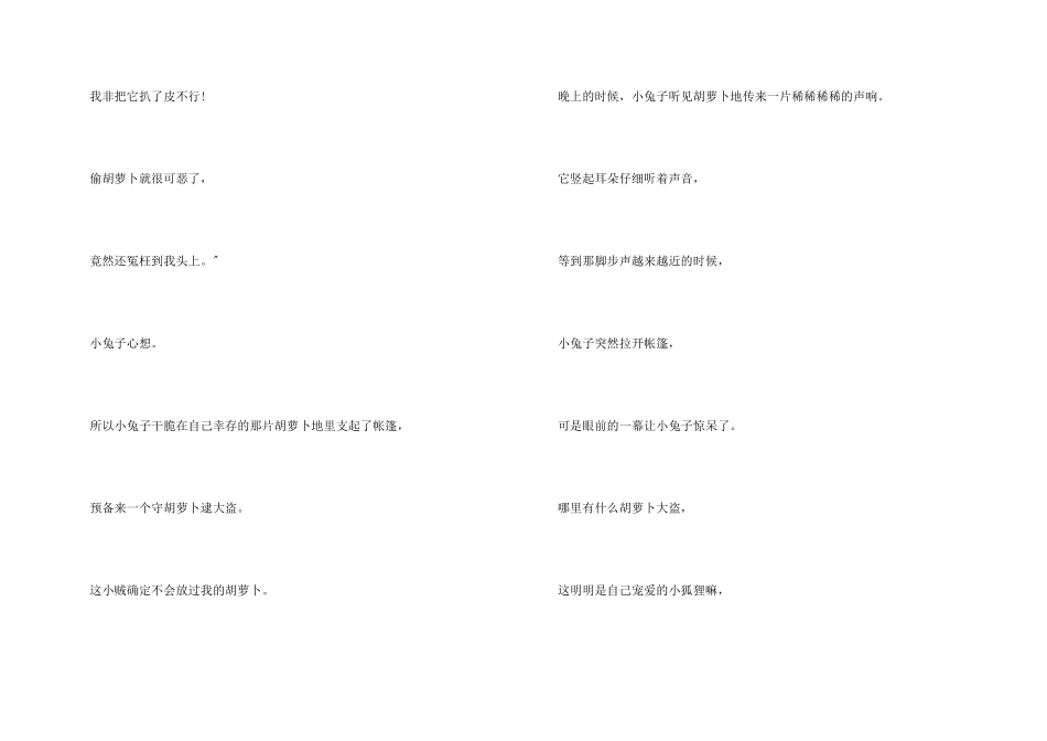 给女朋友晚上讲的睡前故事_第3页