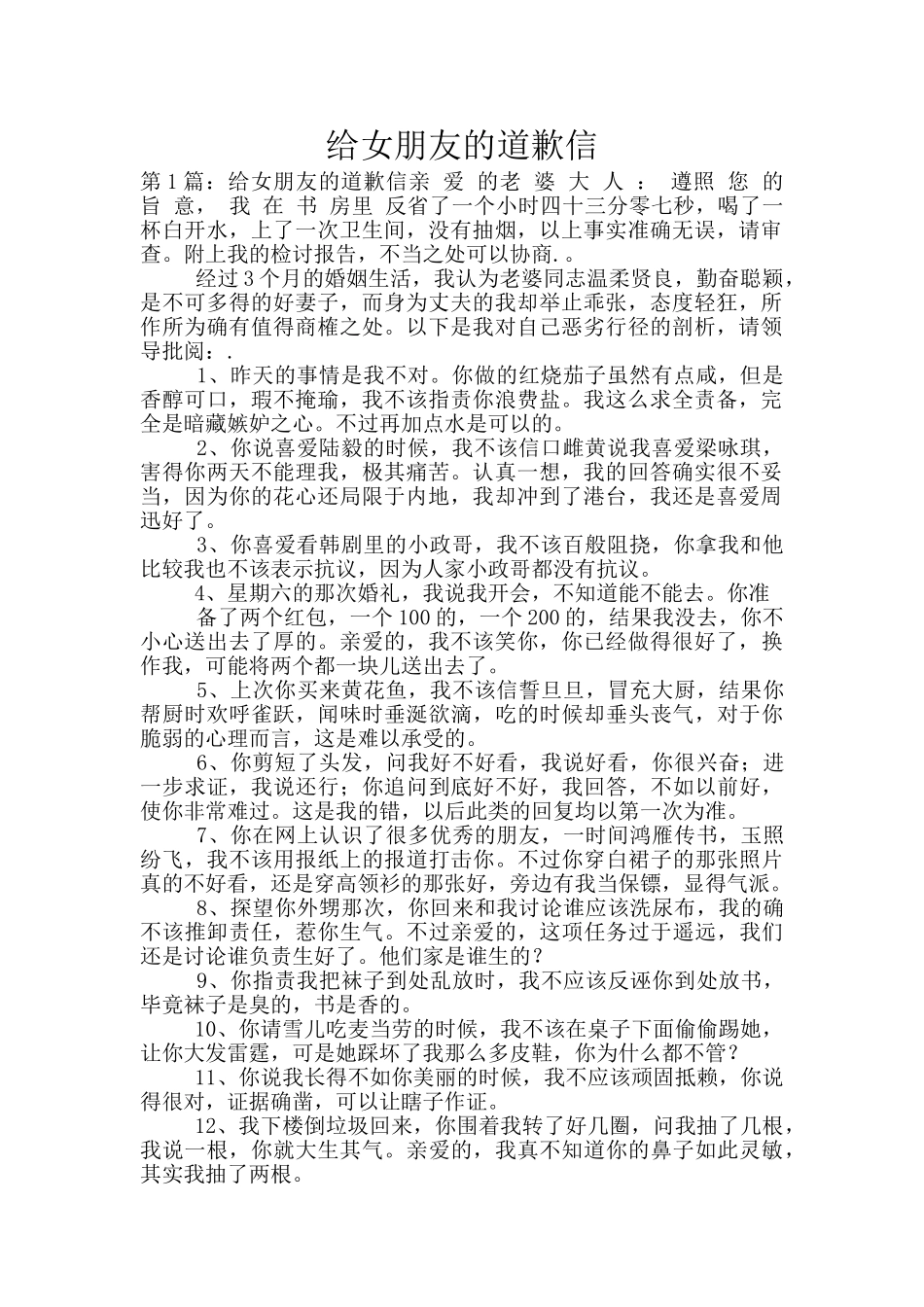 给女朋友的道歉信_第1页